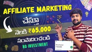 Affiliate Marketing for Beginners in Telugu 2023 | Earn Money with '0' Investment | part time jobs