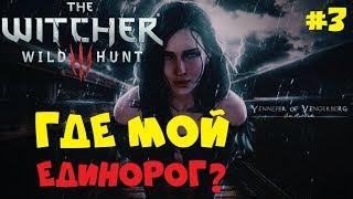 ПАХНЕТ СИРЕНЬЮ И КРЫЖОВНИКОМ ● The Witcher 3: Wild Hunt ● ПОЛНОЕ ПРОХОЖДЕНИЕ #3