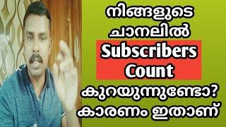 Why Losing Subscribers on YouTube | YouTube Subscriber Count Decreasing Malayalam