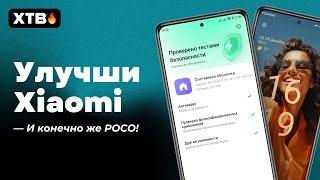  ПЛАВНОСТЬ И КАСТОМИЗАЦИЯ из HyperOS для Xiaomi с MIUI 14!