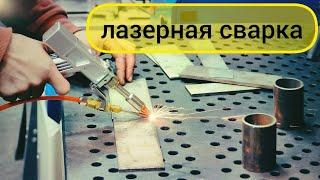 Сказали - лазерная сварка непрочная!!!