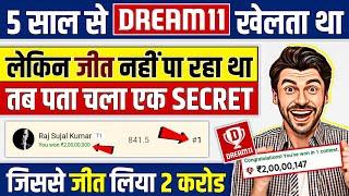  Dream11 Mega GL Secret Trick  || Dream11 Me Grand League Kaise Jeete || Dream11 Rank 1 Trick