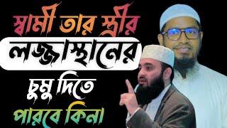 স্বামী তার স্ত্রীর ল*জ্জা*স্থা*নে মুখ দিতে পারবে কি না Nobonur tv