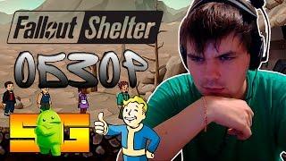 Обзор игры Fallout Shelter (Android) || Лучшая игра Августа