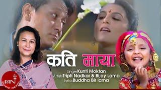 Kati Maya - Kunti Moktan | Tripti Nadkar & Bijay Lama | Nepali Song