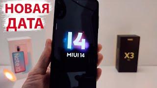  НОВАЯ ДАТА ВЫХОДА MIUI 14 - ПОКАЗАЛИ 3 НОВЫЕ ФИШКИ