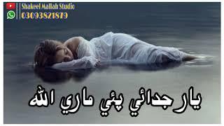 Yaar Judai Payi Maary ||Sindhi new sad song || Shakeel Mallah Studio