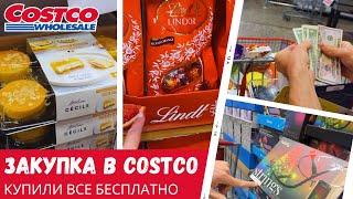 Закупка в Costco / Купили все бесплатно / Влог США