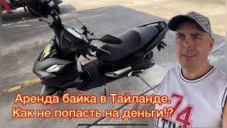 Аренда байка в Тайланде. Как не попасть на деньги?