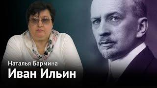 Лица русской эмиграции: Иван Ильин