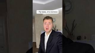 Когда мама купила тебе костюм к шкОле  #shorts