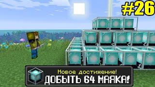 Майнкрафт Хардкор, но с ТЫСЯЧЕЙ ДОСТИЖЕНИЙ! (#26)