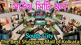 South City Mall | The Best Shopping Mall of Kolkata | Floor Wise Full Details | সাউথ সিটি মল কলকাতা