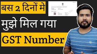 How to Get GST Number in Just 2 Day| GST Number for Online selling| Document required for GST Number