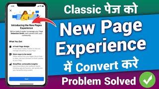 How to Convert Classic Page to New Page Experience | New Page Experience Not showing