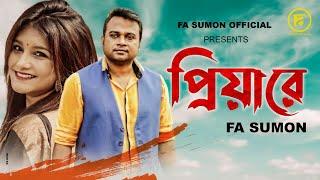 Priya Re | প্রিয়া রে | F A Sumon | F A Pritom | Bangla New Sad Song 2021 | F A  Sumon Official