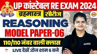 UP POLICE RE EXAM REASONING MOCK TEST | UP CONSTABLE RE EXAM REASONING CLASS BY PREETI MAM