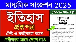 madhyamik history suggestion 2025 | class 10 history question paper 2025 |Madhyamik history question