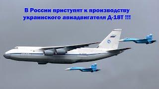 Работы по российской версии украинского двигателя для Ан-124 «Руслан» завершены