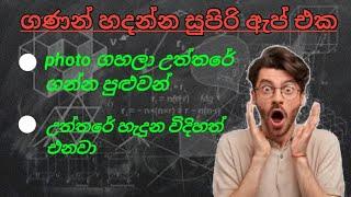 The best app to make calculations/ sinhala/ yasith s vision