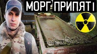 Покинутий морг в Прип'яті де знайшли тіло 