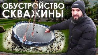 Обустройство скважины Кессон. Лучший вариант.