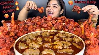 SPICY MUTTON KALEJI CURRY WITH SPICY CHICKEN NOODLES AND SPICY CHICKEN LOLLIPOP, ASMR EATING MUKBANG