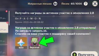 БЕСПЛАТНЫЙ ПЕРСОНАЖ и 1600 ПРИМОГЕМОВ! | Genshin Impact