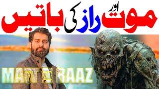 Maut Or Raaz Ki Batain | Moulana Arif Shah Kazmi