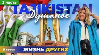 Душанбе - Таджикистан - часть 2 | Жизнь других |