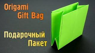 Как сделать Подарочный Пакет из бумаги без клея | Маленький оригами Пакетик для Подарка