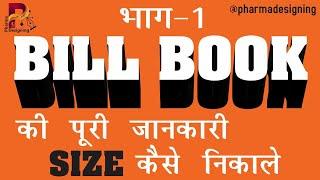BILL BOOK SIZE CHAPTER 1   COREL DRAW 15 ( X5 )  COREL DRAW X5 कोरलड्रॉ 15 सीखें हिंदी में