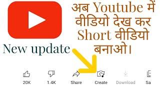 Youtube Short New Update | Short Video Update | How To Create Youtube Short Video