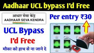 Aadhaar ucl bypass I'd free || Per entry 30 UCL Bypass ID FREE me le