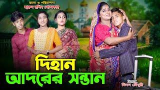 দিহান আদরের সন্তান | Dihan Adorer Sontan | Dihan | Harun | Bangla fairy tales