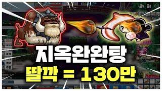 [메이플랜드] 토밋들의 필수 사냥터!! 지옥완완탕!! 사냥 방법!/  달달함을 맛보다.,..