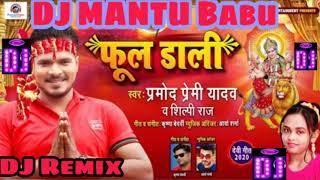 Himalayan bata do Bhav Mala ke ho Pramod Premi Yadav new Bhakti hit song DJ 2020 फूल डाली Phool Dal