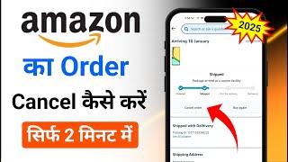 Amazon order cancel kaise kare | Amazon shipped order cancel | Amazon ka order cancel kaise kare