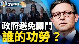 左派試圖離間川普和馬斯克能成功嗎？Johnson應該還能繼續當議長｜龔小夏｜#方菲時間