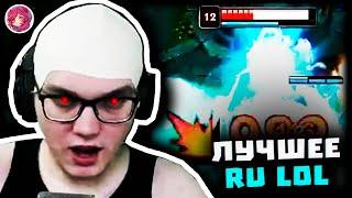 Топ Моменты в League of Legends | КОСПЛЕЙ НА ГЕНЕРАЛА ‍ | НОМАНЗ ПРО СИЛУ НИКНЕЙМА 