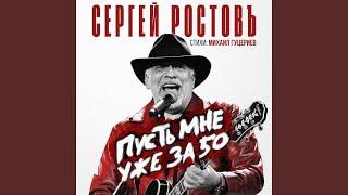 Пусть мне уже за 50