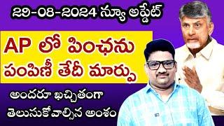 ntr భరోసా పెన్షన్ ముఖ్యమైన సమాచారం 2024