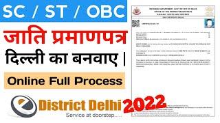 How to appy SC/ST/OBC Certificate online Delhi - Delhi ka caste certificate online kaise banaye 2022