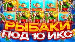 ЖЕСТЬ!!! БОНУСКА НА 10 УРОВНЯ РЫБАКА! ЗАНОСЫ НЕДЕЛИ В Big Bass Christmas Bash!