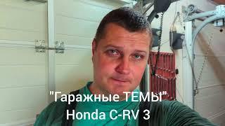 "ГТ" Honda C-RV 3, 2.2 i-DTEC. Замена топливного фильтра. Где его спрятали!??