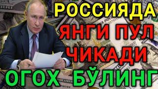 РОССИЯДА  ЯНГИ ПУЛ ЧИКАДИ ОГОХ БУЛИНГ ТЕЗДА ТАРКАТИНГ