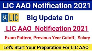 News About LIC AAO Notification 2021|LIC AAO Previous Year Cutoff|LIC AAO Exam Pattern, Salary 2021