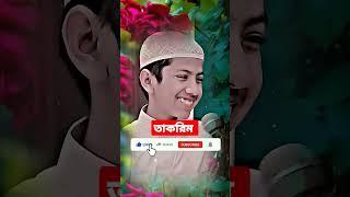 আরশের মেহমান গজল  (hafiz taqreem) বিশ্বের হাফিজ সালেহ আহমেদ Junaid Islam offcial) #kerat #ghazal