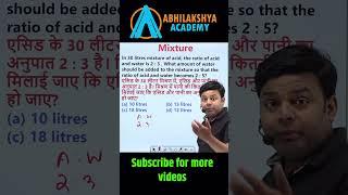 Mixture and Alligation questions tricks | Ratio and proportion tricks| Maths Shorts | Maths tricks