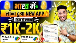 new earning app | paisa kamane wala app | online paise kaise kamaye